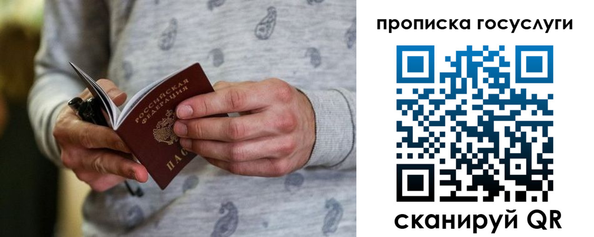 прописка в Зуевке