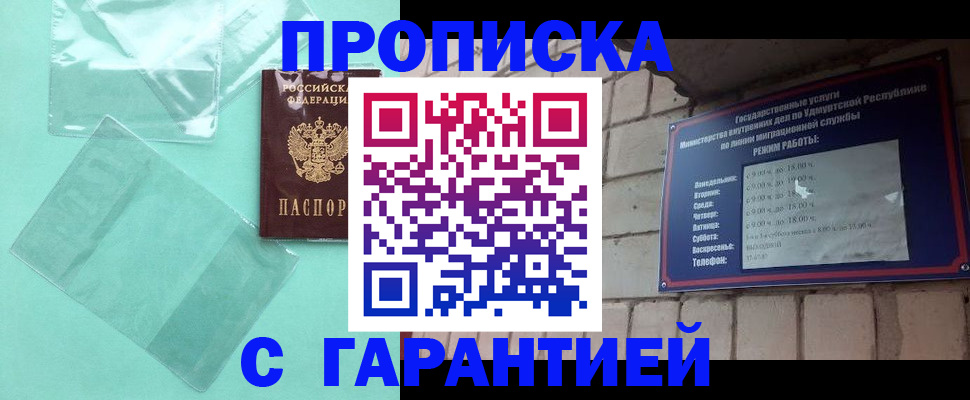 прописка для школы в Зуевке